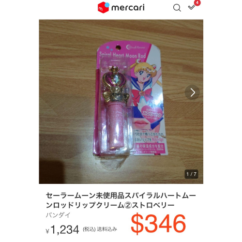 代購日本 mercarii 美少女戰士 護唇膏