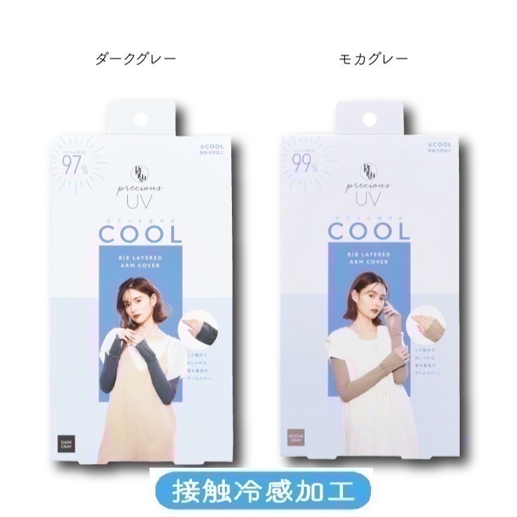 【一草一木】日本 PRECIOUS 99%防曬 抗UV防曬涼感袖套 機車族 登山 涼感 Loft販賣商品 質感細緻時尚-細節圖2