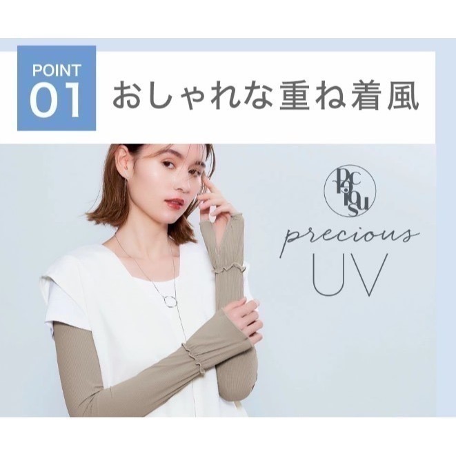 【一草一木】日本 PRECIOUS 99%防曬 抗UV防曬涼感袖套 機車族 登山 涼感 Loft販賣商品 質感細緻時尚-細節圖3