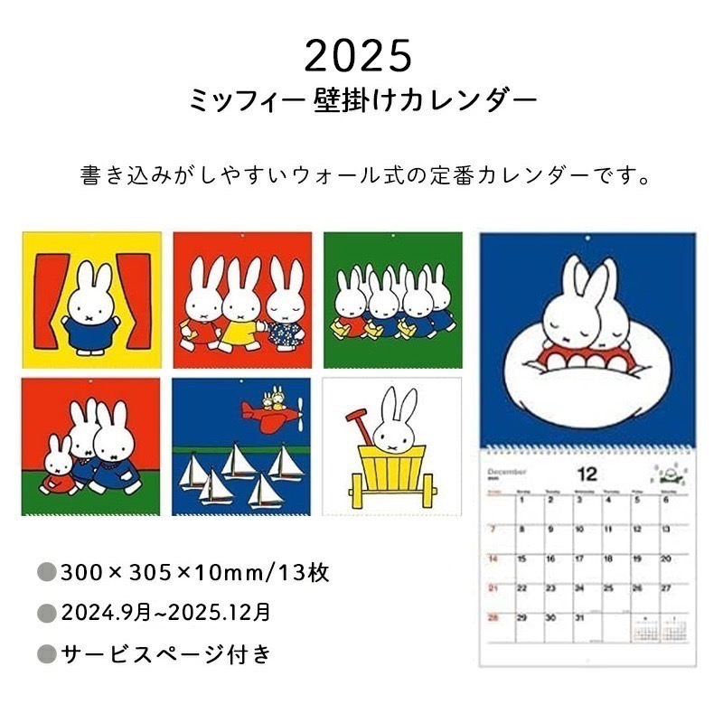 【一草一木】miffy 2025 米飛兔 掛曆 行事曆 年曆桌曆 學校 送禮 筆記 月曆 日曆~24.09~25.12-細節圖3