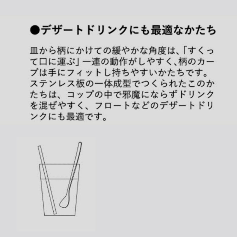 【柳宗理】冰淇淋湯匙 聖代甜品湯匙 人體工學角度設計 不鏽鋼 長柄湯匙18.5cm-細節圖4