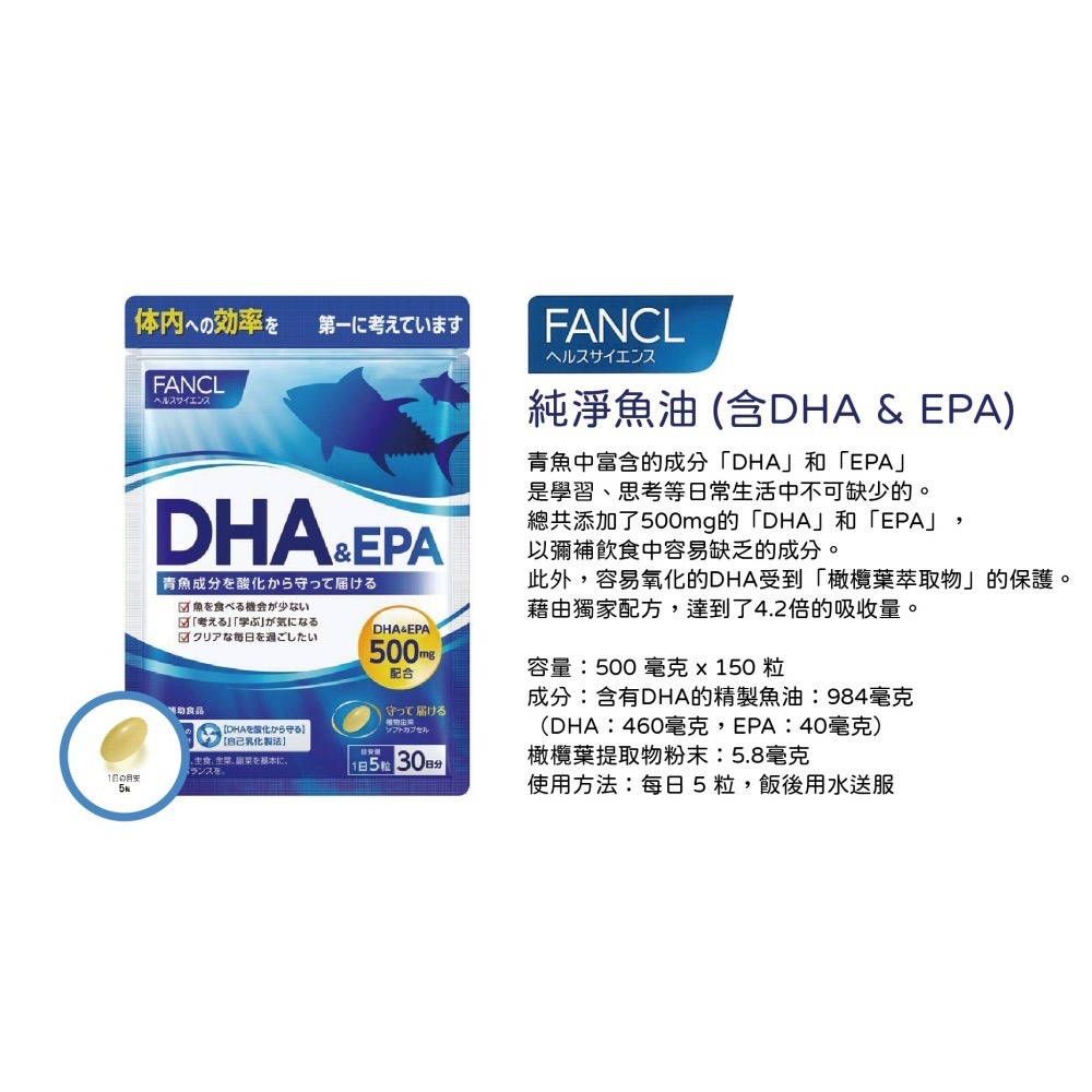 【FANCL】芳珂~DHA&EPA Omega-3 脂肪酸 魚肝油 30日份 ~代購日本官網-細節圖3
