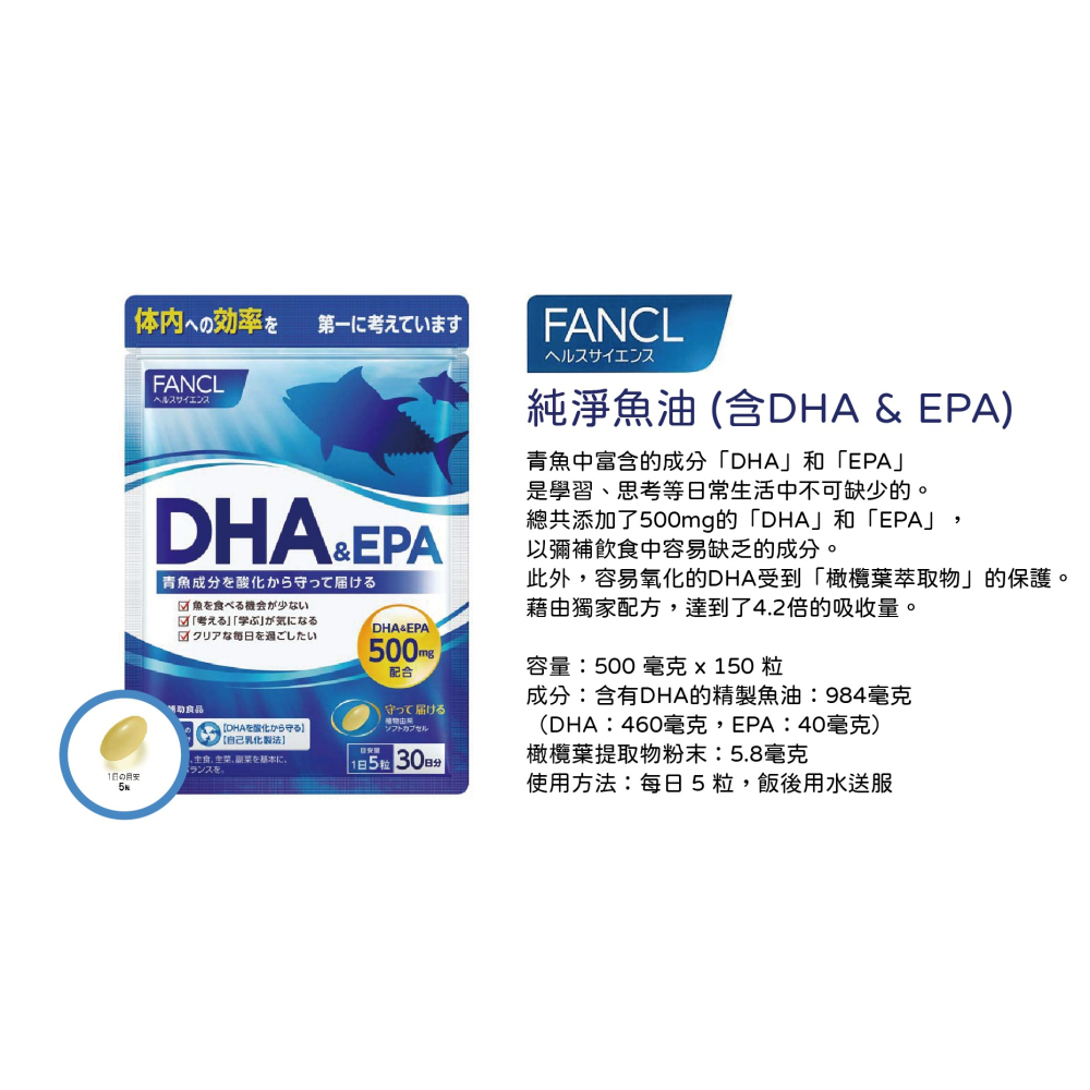 【FANCL】芳珂~DHA&EPA Omega-3 脂肪酸 魚肝油 30日份 ~代購日本官網-細節圖3