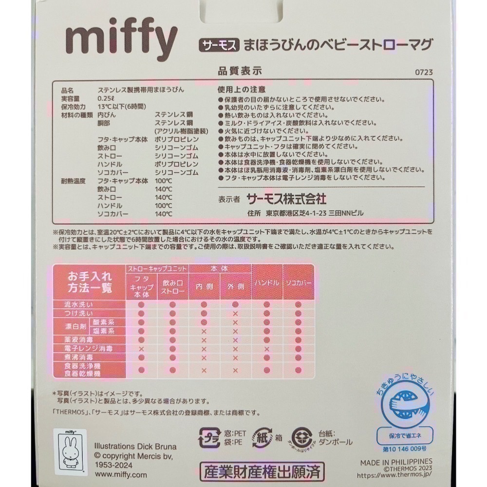 【膳魔師】預購! miffy 米奇 米妮 保冷杯 魔法瓶 250ml 吸管式保冷杯 方便攜帶 學習杯 雙手可握拿-細節圖8