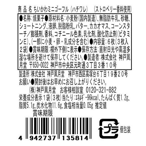 【神戶風月堂】日本百年名店 法蘭酥 奶油薄餅 chiikawa 吉伊卡哇 蛇年限定 鐵盒 脆餅 新年禮盒 夾心 日本禮盒-細節圖10