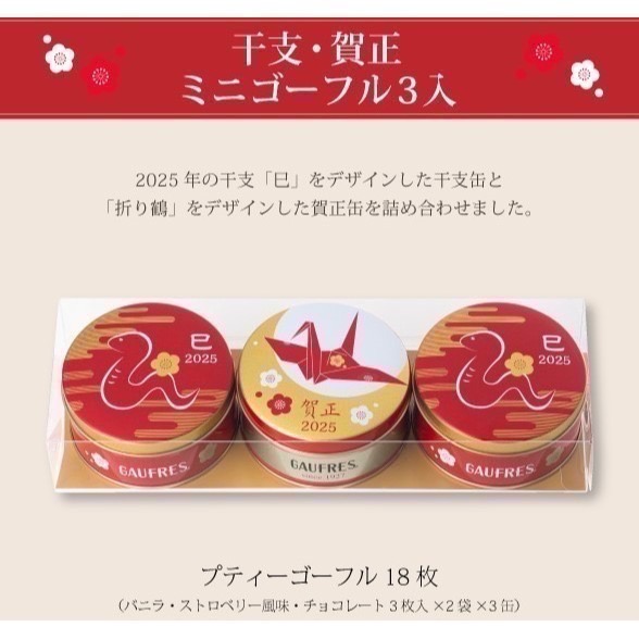 【神戶風月堂】日本百年名店 法蘭酥 奶油薄餅 chiikawa 吉伊卡哇 蛇年限定 鐵盒 脆餅 新年禮盒 夾心 日本禮盒-規格圖11