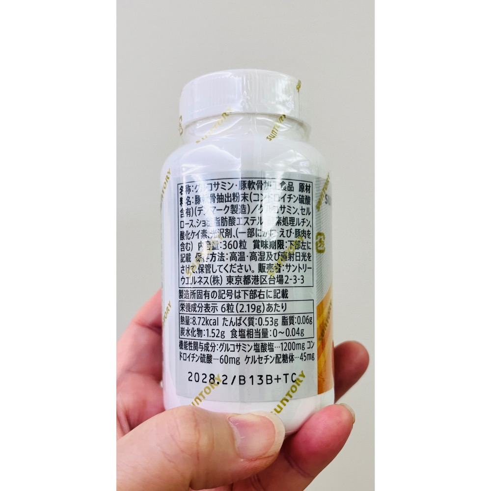 【三得利】 SUNTORY 日本原裝 新版固力申 360粒 60日份 大罐 雷射封罐 日本境內版 購自日本三得利官網-細節圖3