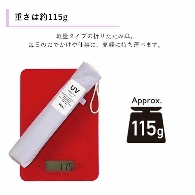 【Wpc.】超輕量115g 抗UV 大傘面 晴雨兩用傘 雨傘 折傘 方便攜帶 隨身包包 沒有負擔-細節圖3