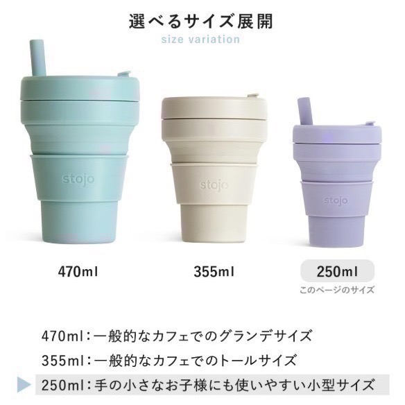 【一草一木】stojo 250ml 470ml 環保杯 折疊杯 附吸管 可冷凍 冷藏 微波 洗碗機 歐盟認證安全材質-細節圖3
