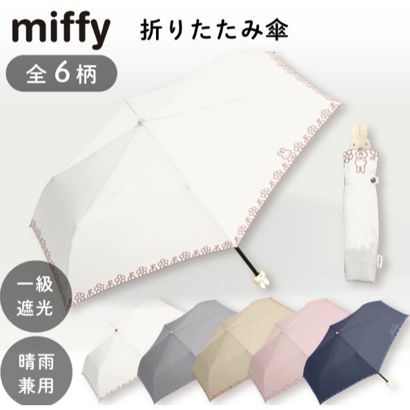 【一草一木】miffy 米飛 晴雨兩用雨傘 手動 一級遮光 刺繡 雨傘 輕量 內裡黑膠 多色可選-細節圖2