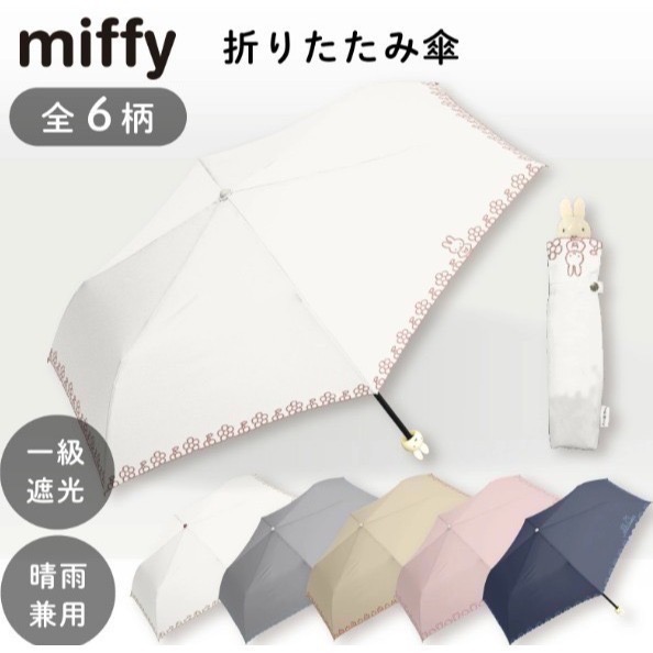 【一草一木】miffy 米飛 晴雨兩用雨傘 手動 一級遮光 刺繡 雨傘 輕量 內裡黑膠 多色可選-細節圖2