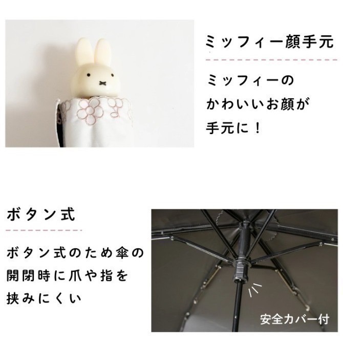 【一草一木】miffy 米飛 晴雨兩用雨傘 手動 一級遮光 刺繡 雨傘 輕量 內裡黑膠 多色可選-細節圖5
