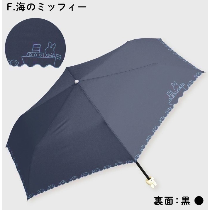 【一草一木】miffy 米飛 晴雨兩用雨傘 手動 一級遮光 刺繡 雨傘 輕量 內裡黑膠 多色可選-細節圖6