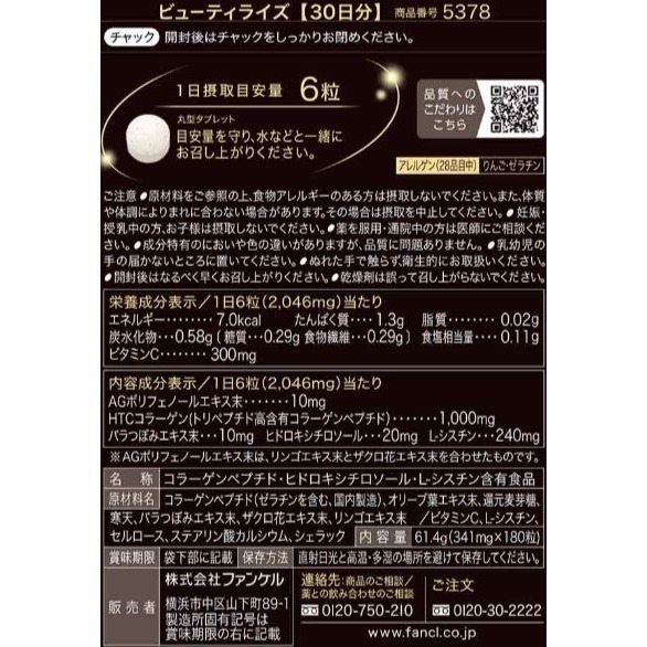 【FANCL】芳珂 全新升級版煥采美容抗衰老抗糖丸180粒裝(30日份)~購於日本官網-細節圖3