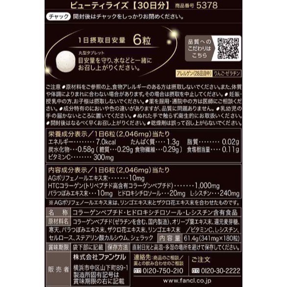 【FANCL】芳珂 全新升級版煥采美容抗衰老抗糖丸180粒裝(30日份)~購於日本官網-細節圖3