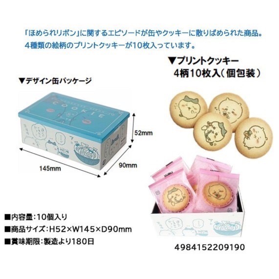 【一草一木】吉伊卡娃 餅乾禮盒 鐵盒 餅乾 漫畫鐵盒 超可愛 單片單獨包裝 送禮 <被誇獎的緞帶>-細節圖6