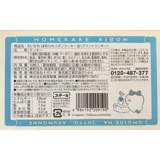 【一草一木】吉伊卡娃 餅乾禮盒 鐵盒 餅乾 漫畫鐵盒 超可愛 單片單獨包裝 送禮 <被誇獎的緞帶>-細節圖5