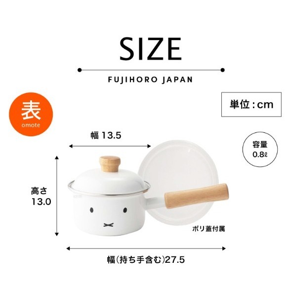 【一草一木】日本富士琺瑯 miffy 米飛 米菲兔可愛表情木柄牛奶鍋 付兩種蓋子 12cm MFF-12S-細節圖3