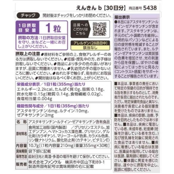 【FANCL】芳珂 葉黃素、蝦紅素、玉米黃素30日份~購自日本官網-細節圖2