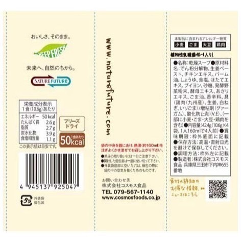 【一草一木】NATURE FUTURe 生薑 薑湯 即時湯包 洋蔥 暖身 暖胃 只需熱水沖泡 午餐 4入包cosmos-細節圖3