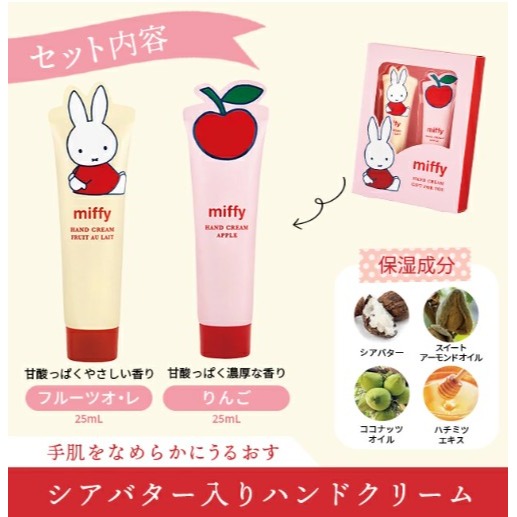 【一草一木】米菲miffy 護手霜禮盒 蘋果香味 護手乳 軟管 方便攜帶 聖誕禮物 交換禮物 抽獎-細節圖4