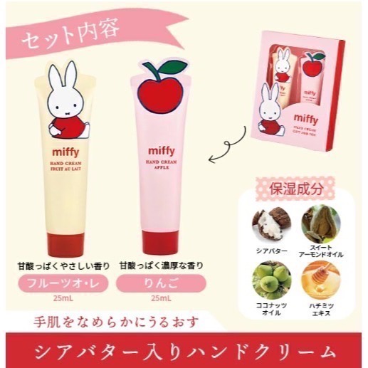 【一草一木】米菲miffy 護手霜禮盒 蘋果香味 護手乳 軟管 方便攜帶 聖誕禮物 交換禮物 抽獎-細節圖4