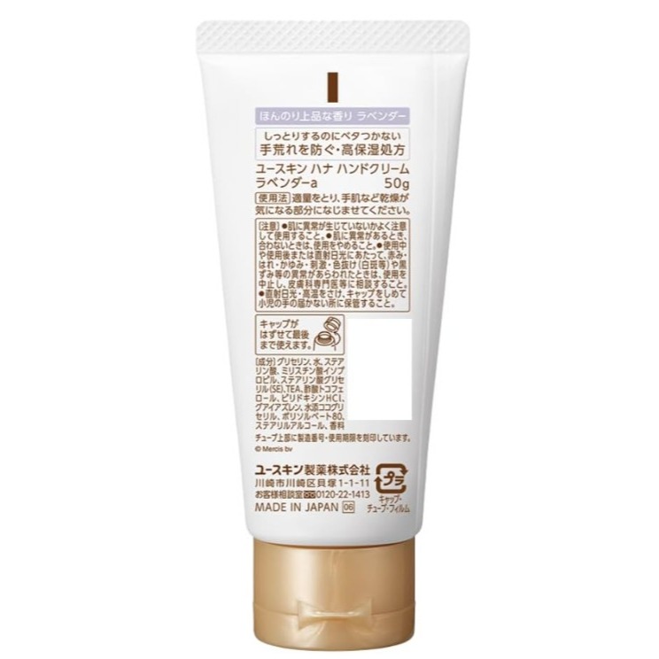 【一草一木】Yuskin Hana 與miffy 70周年紀念聯名數量限定版 年花香護手霜 50g 方便攜帶 聖誕 禮物-細節圖3