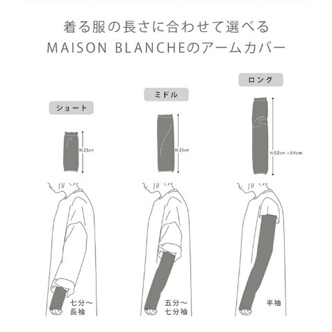 【一草一木】日本製 MAISON BLANCHE 冰涼袖套 質感細緻舒爽 夏日防曬 優雅 母親節禮物 透氣涼感-細節圖9