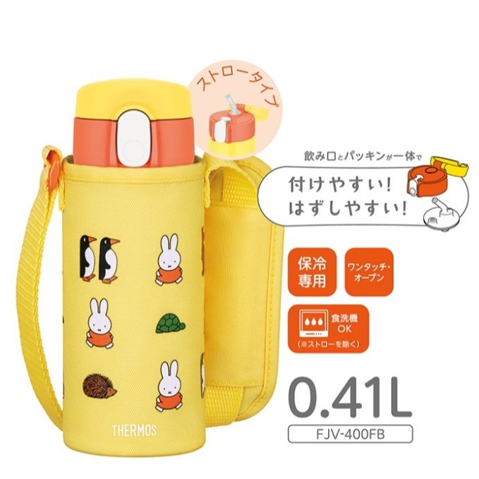 【一草一木】THERMOS 膳魔師 不鏽鋼吸管式保冷瓶 FJV-400FB 410ML 米飛兔 miffy內附吸管與揹帶-細節圖2