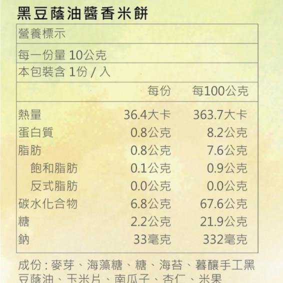【暮朝食粹】客製化婚禮小物-手作醬香米餅小禮盒 30盒｜桌上禮 位上禮 迎賓禮-細節圖5