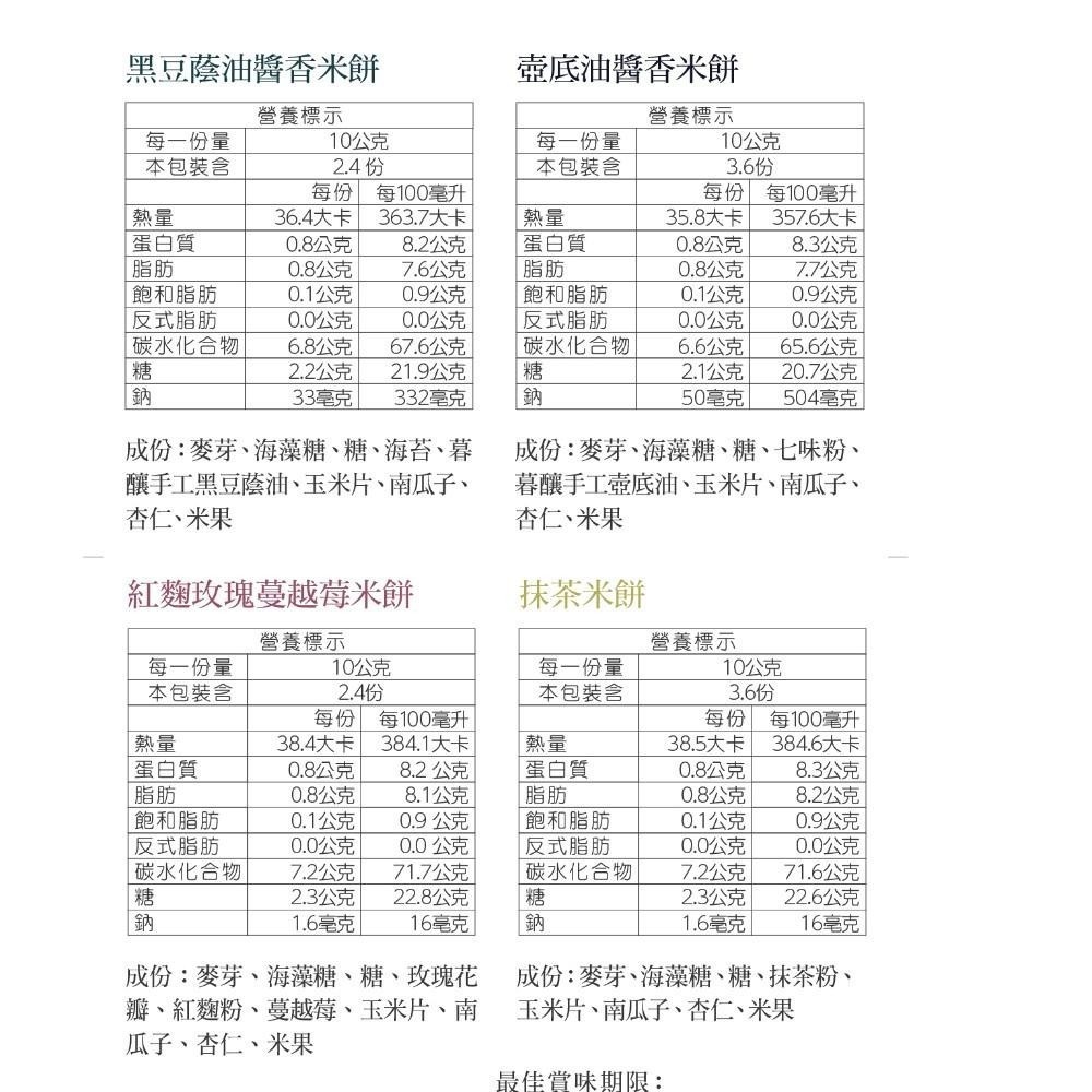 【暮朝食粹】小暮釀手工醬油醬香米餅玫瑰金禮盒 入厝禮 喝茶禮-細節圖5