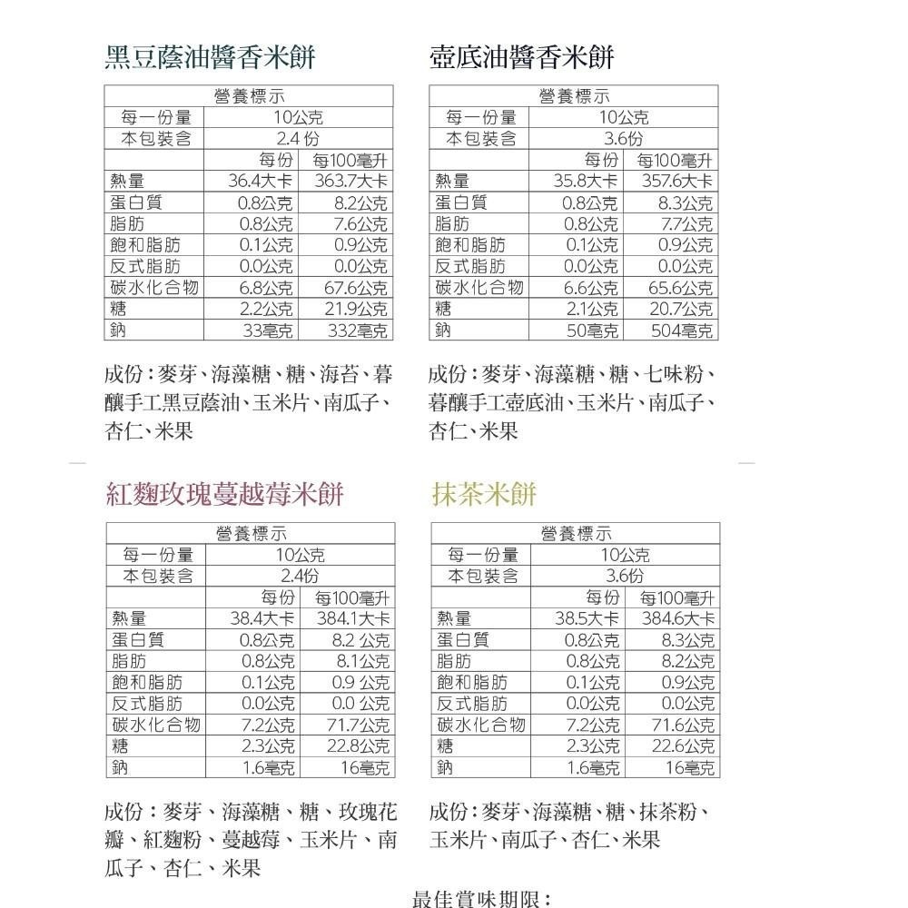 【暮朝食粹】天然手作醬香米餅 單入 婚禮小物 米香 客製化 無人工添加-細節圖7