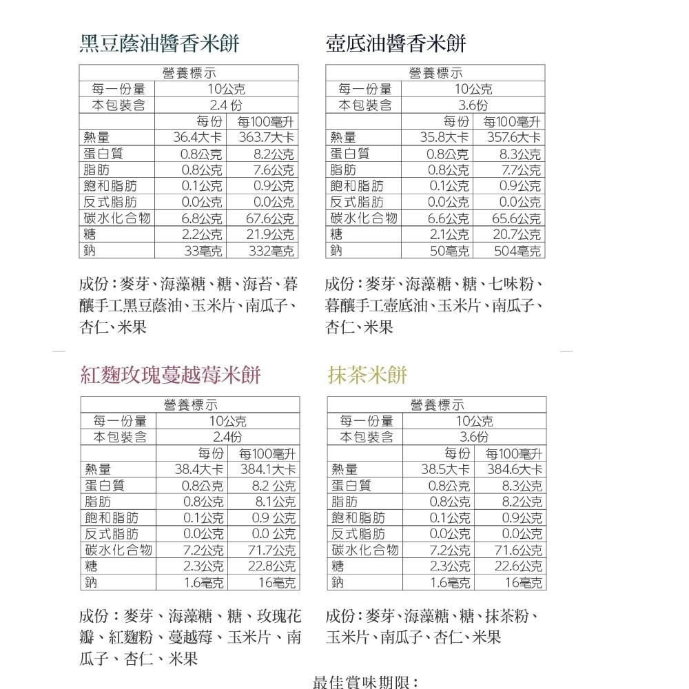 【暮朝食粹】可可茶醬香米餅禮盒-8入茶包| 企業禮 入厝禮 低熱量 低卡路里 台灣屏東可可 米香-細節圖6