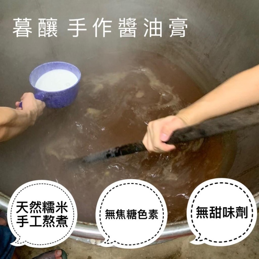 【暮朝食粹】暮釀古早味手作醬油膏 300ML 單入 天然糯米熬煮 無焦糖色素 無甜味劑-細節圖5