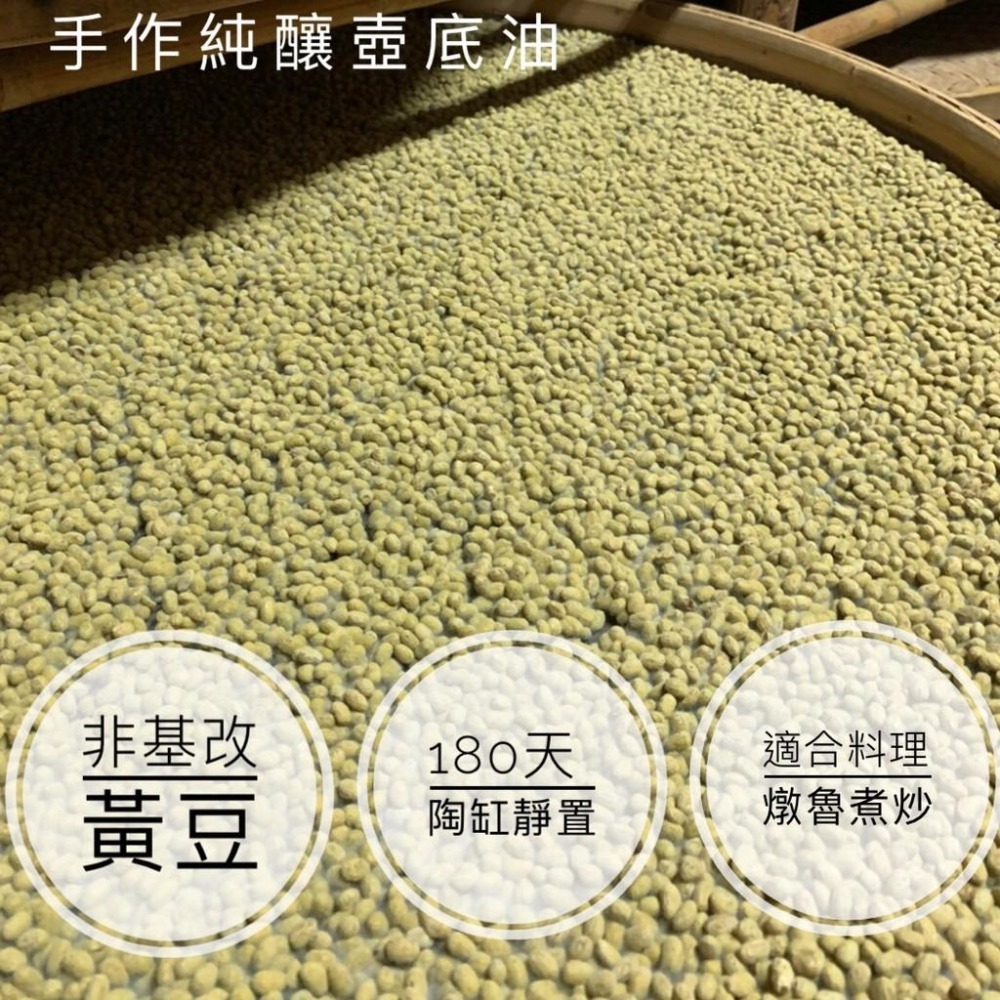 【暮朝食粹】暮釀手作純釀造黃豆壺底油 300ml 單入 燉魯 原豆釀造 非基因改造-細節圖3