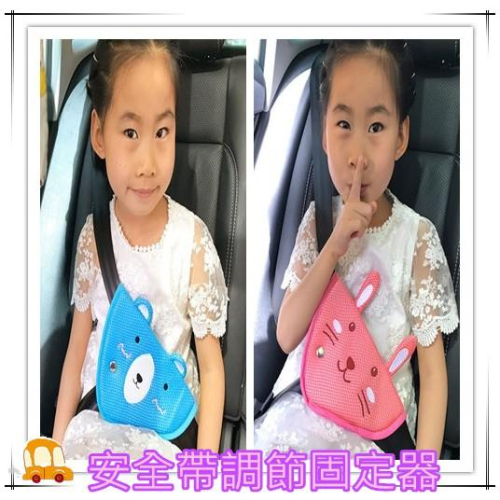 兒童安全帶調節固定器【LM】汽車兒童安全帶護肩套保護套兒童車用三點式安全夾帶