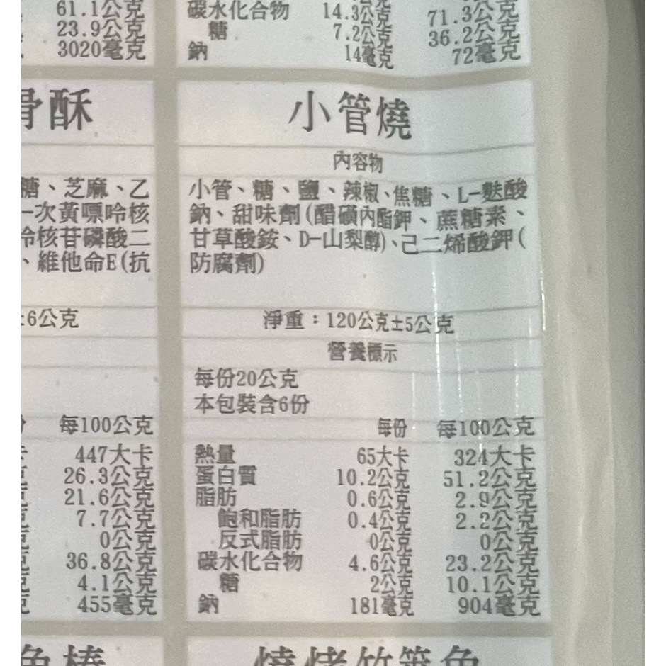 澎湖名產 澎湖特產  《新孟成  小管燒》新包裝-細節圖2