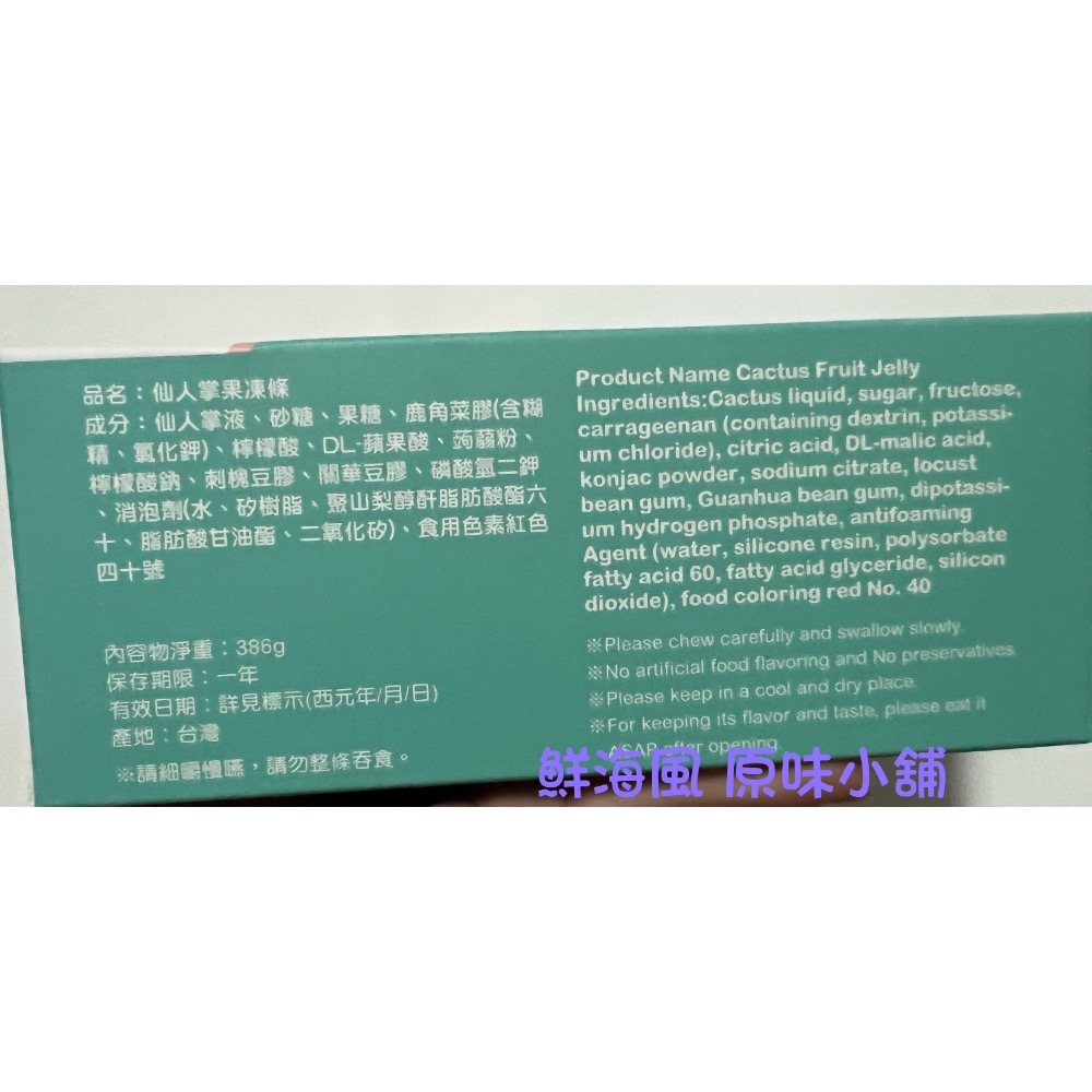澎湖名產 澎湖特產  《仙人掌果凍條》-細節圖2