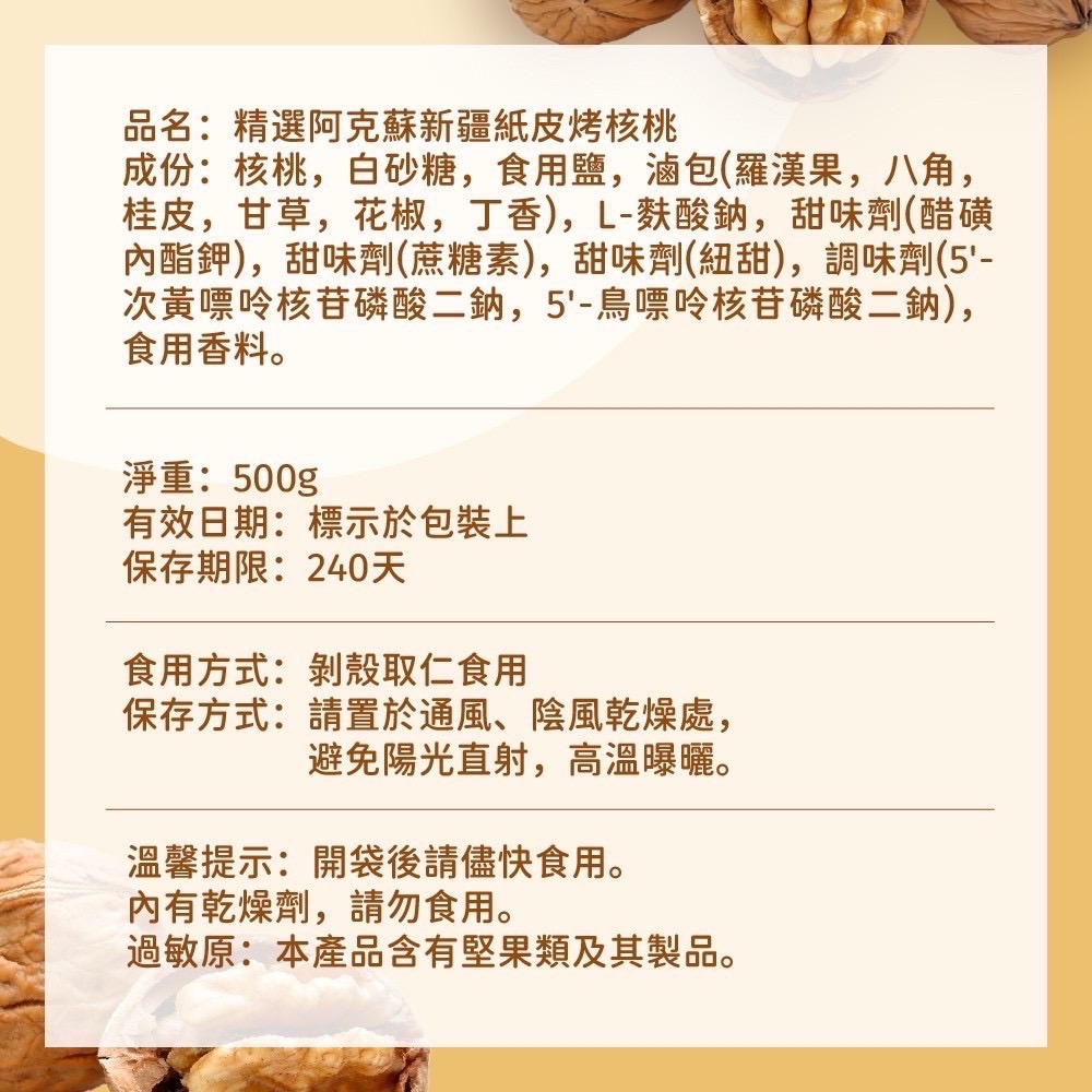 新疆阿克蘇的精選核桃-細節圖4