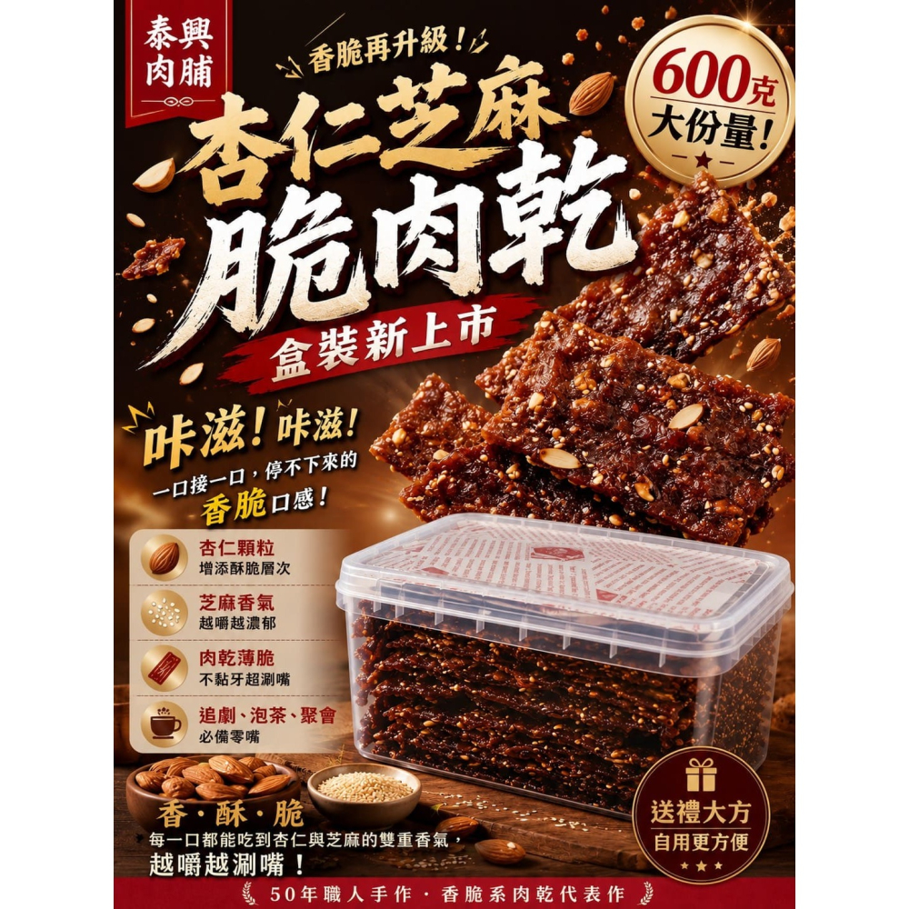 杏仁芝麻脆片-細節圖3