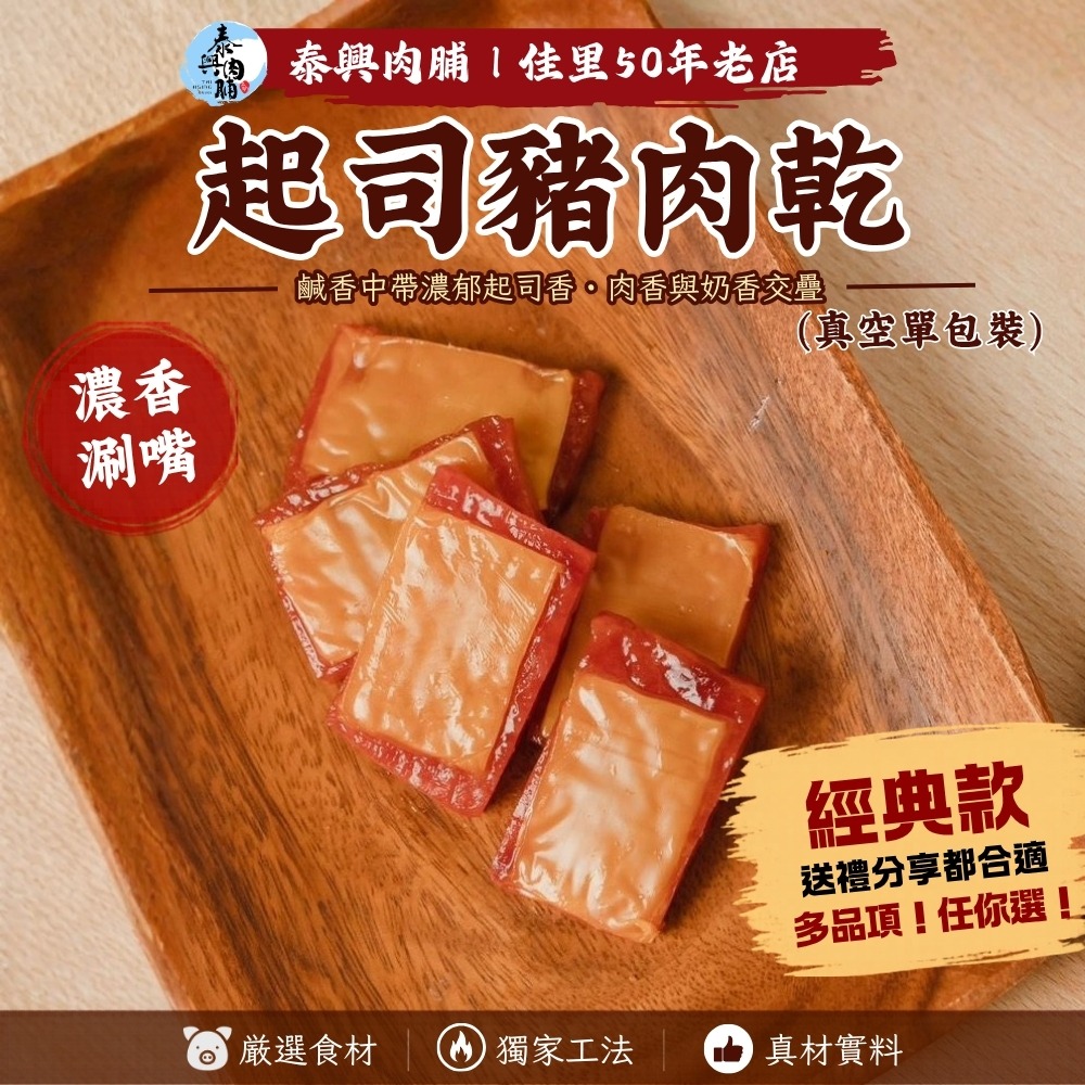 《真空單包裝》厚片豬肉乾（原味/黑胡椒/蒜味/泰式/麻辣/起司）-細節圖3