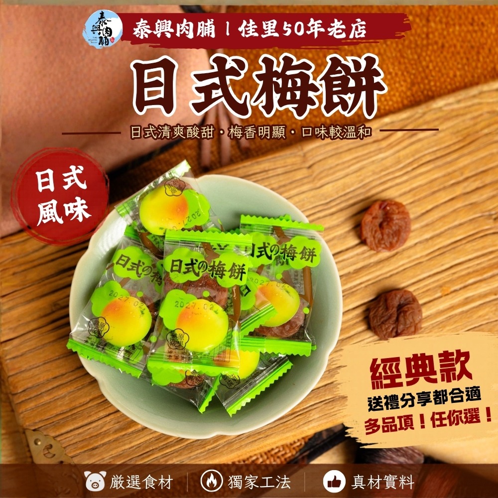 【梅事真好】 - 烤梅餅／日式梅餅／梅有芒果／梅子棒棒/無籽梅肉/綜合梅-細節圖2