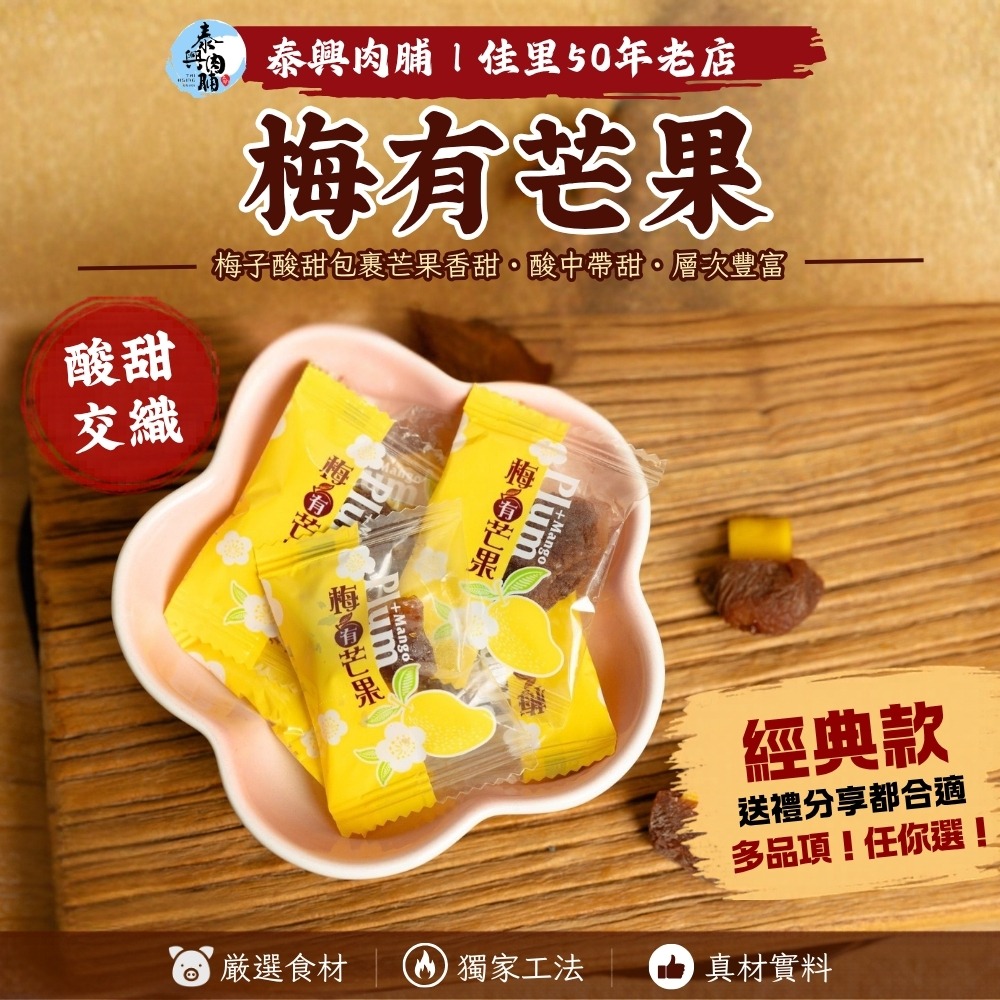 【梅事真好】 - 烤梅餅／日式梅餅／梅有芒果／梅子棒棒/無籽梅肉/綜合梅-細節圖3