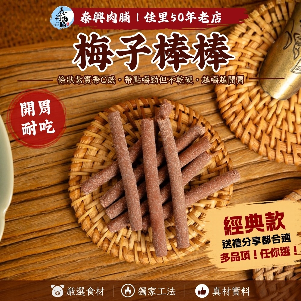 【梅事真好】 - 烤梅餅／日式梅餅／梅有芒果／梅子棒棒/無籽梅肉/綜合梅-細節圖4