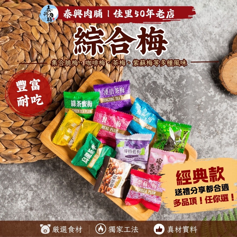 【梅事真好】 - 烤梅餅／日式梅餅／梅有芒果／梅子棒棒/無籽梅肉/綜合梅-細節圖6