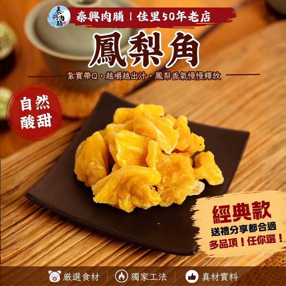 季節果乾（芭樂乾/鳳梨乾/芒果乾/鳳梨花/紅心芭樂乾/檸檬片/草莓乾）-細節圖2