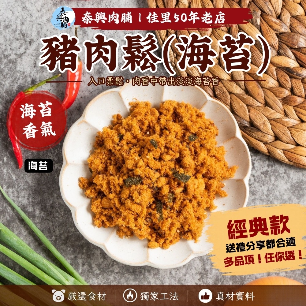 豬肉鬆（原味/海苔）-細節圖3
