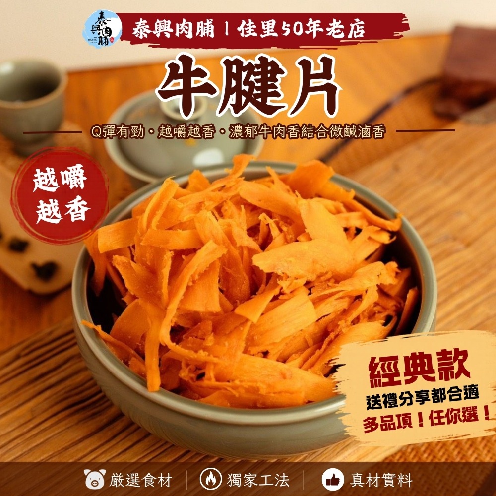新品｜牛腱片-細節圖2