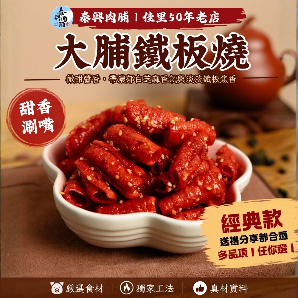 休閒零嘴（蜜糖大豬公/大脯鐵板燒/芝麻鱈魚絲/深海鮪魚糖/紅燒豬肉筋）-細節圖2