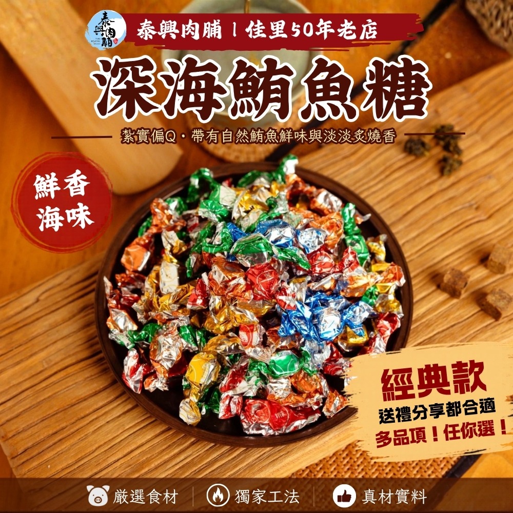 休閒零嘴（蜜糖大豬公/大脯鐵板燒/芝麻鱈魚絲/深海鮪魚糖/紅燒豬肉筋）-細節圖4
